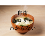 <span class="title">【自炊カロリー計算わからない】簡単＆正確に栄養管理できる国産無添加冷凍惣菜【FIT FOOD HOME】</span>